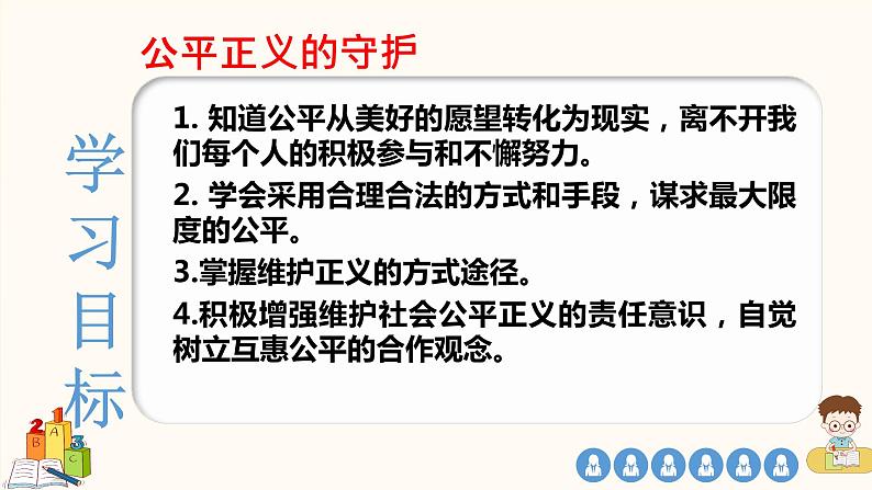 8.2 公平正义的守护  课件 ---2023-2024学年统编版道德与法治八年级下册03