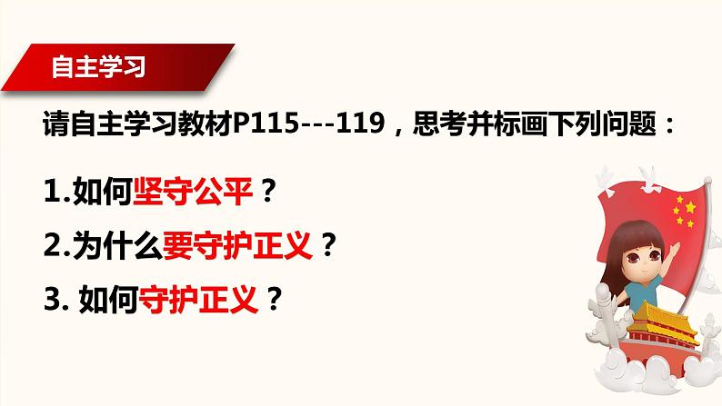 8.2 公平正义的守护  课件 ---2023-2024学年统编版道德与法治八年级下册04