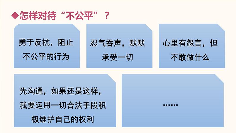 8.2 公平正义的守护  课件 ---2023-2024学年统编版道德与法治八年级下册06