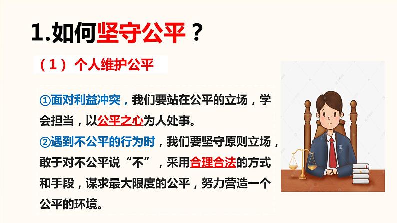 8.2 公平正义的守护  课件 ---2023-2024学年统编版道德与法治八年级下册07