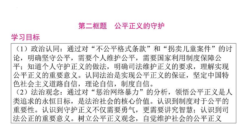 8.2 公平正义的守护 学案课件  2023-2024学年统编版道德与法治八年级下册01