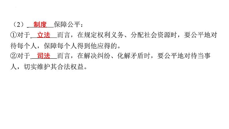 8.2 公平正义的守护 学案课件  2023-2024学年统编版道德与法治八年级下册07