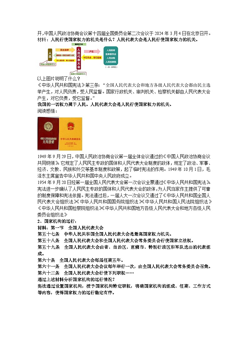 1.2 治国安邦的总章程  教案.---2023-2024学年统编版道德与法治八年级下册第2页