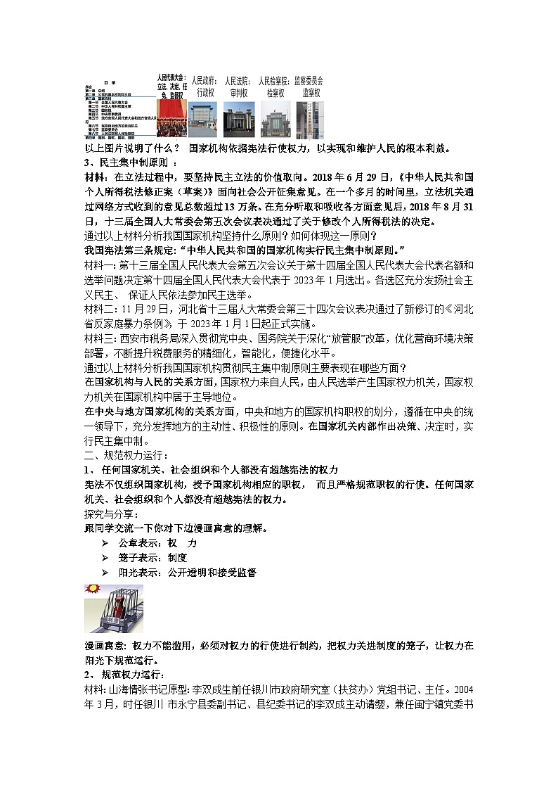 1.2 治国安邦的总章程  教案.---2023-2024学年统编版道德与法治八年级下册第3页