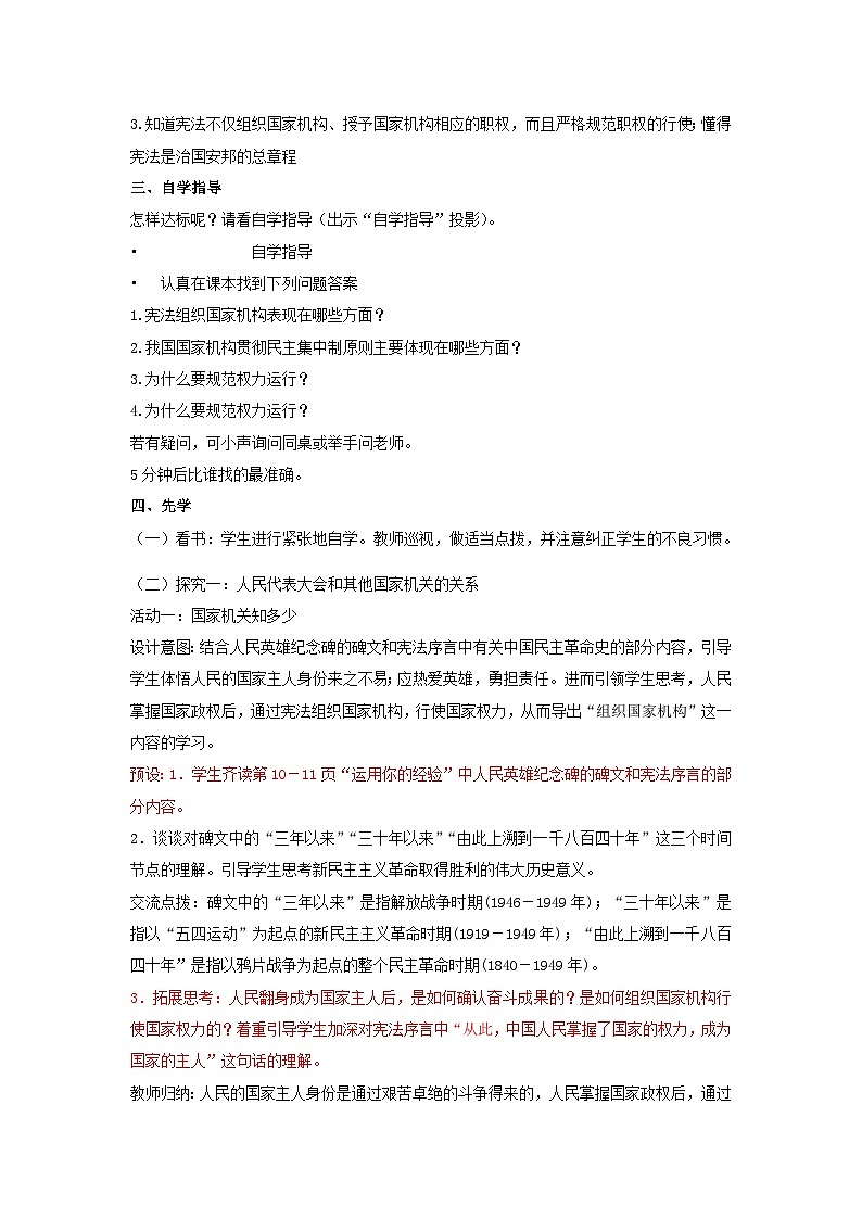 1.2 治国安邦的总章程 教案- 2023-2024学年统编版八年级道德与法治下册02
