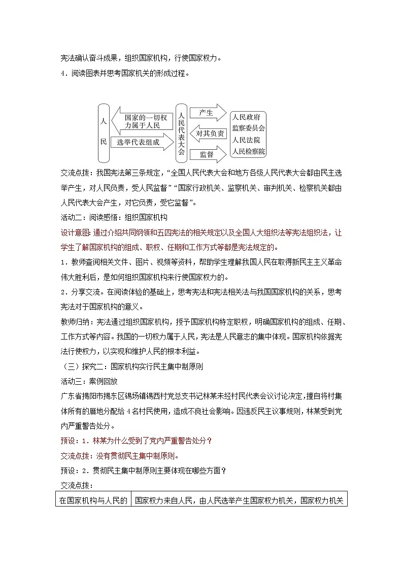 1.2 治国安邦的总章程 教案- 2023-2024学年统编版八年级道德与法治下册03