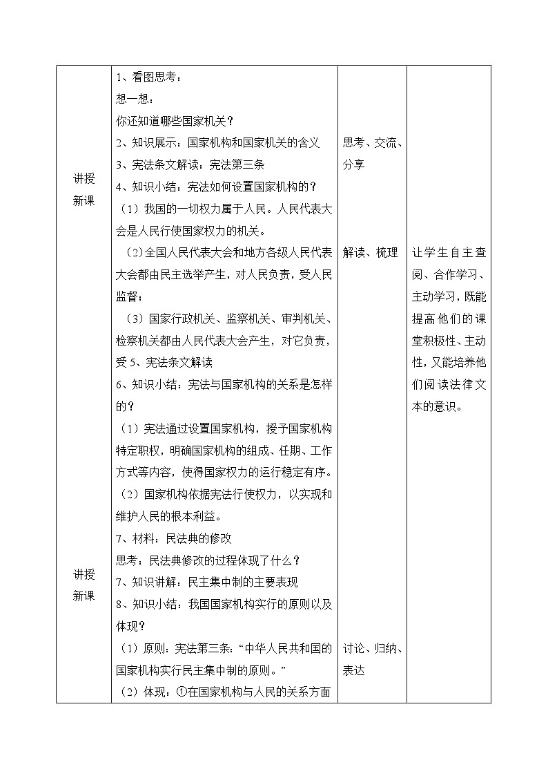 1.2治国安邦的总章程 教案（表格式）---2023-2024学年统编版道德与法治八年级下册第2页