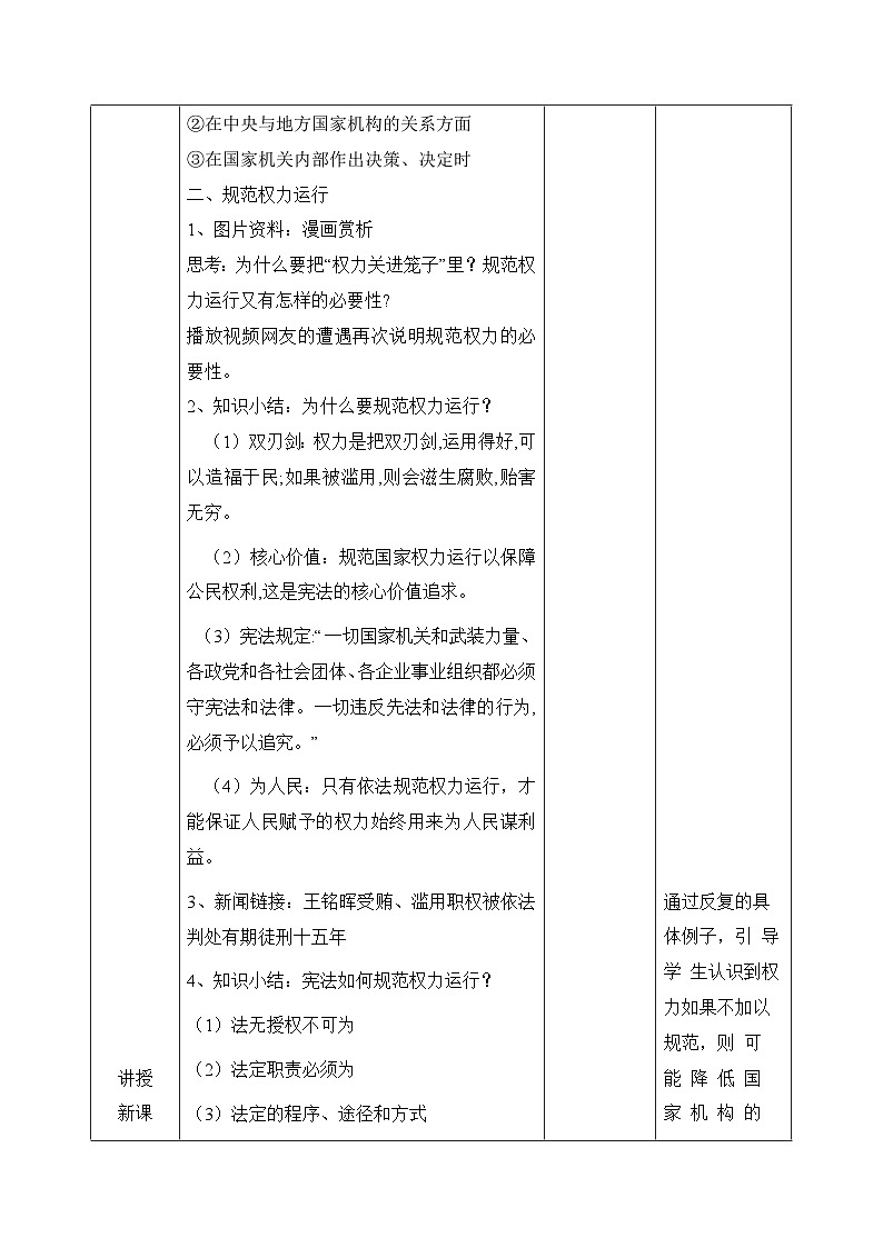 1.2治国安邦的总章程 教案（表格式）---2023-2024学年统编版道德与法治八年级下册第3页