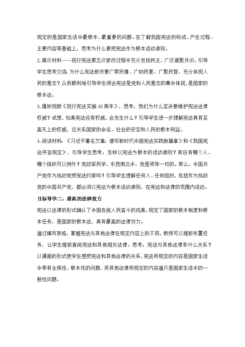 2.1 坚持依宪治国  教学设计-2023-2024学年统编版道德与法治八年级下册第2页