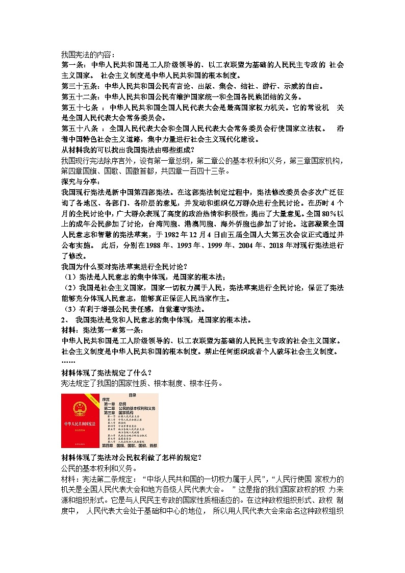 2.1 坚持依宪治国 教案-2023-2024学年统编版道德与法治八年级下册第2页