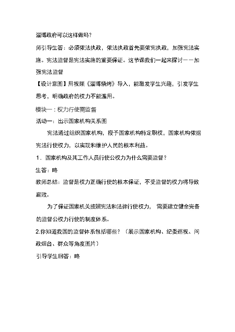 2.2 加强宪法监督 教案——2023-2024学年统编版道德与法治八年级下册02