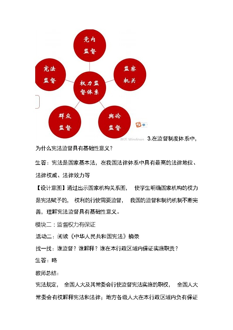 2.2 加强宪法监督 教案——2023-2024学年统编版道德与法治八年级下册03