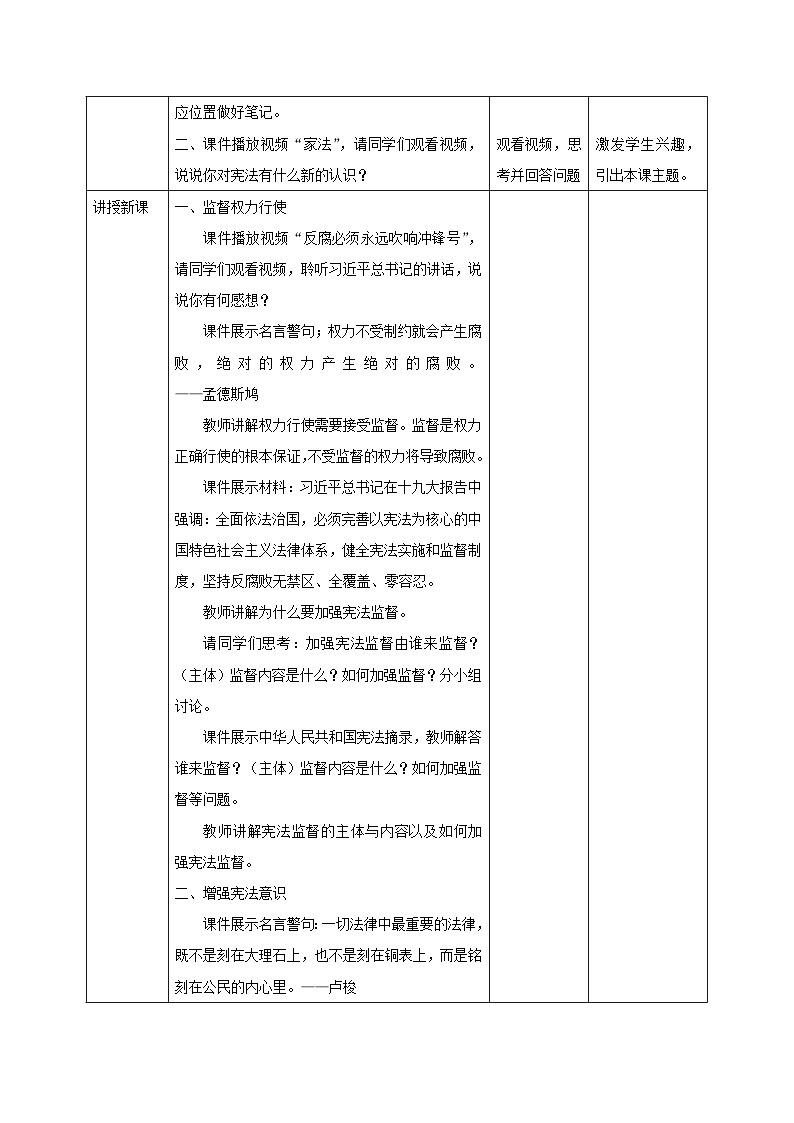 2.2 加强宪法监督 教案（表格式）---2023-2024学年统编版道德与法治八年级下册第2页