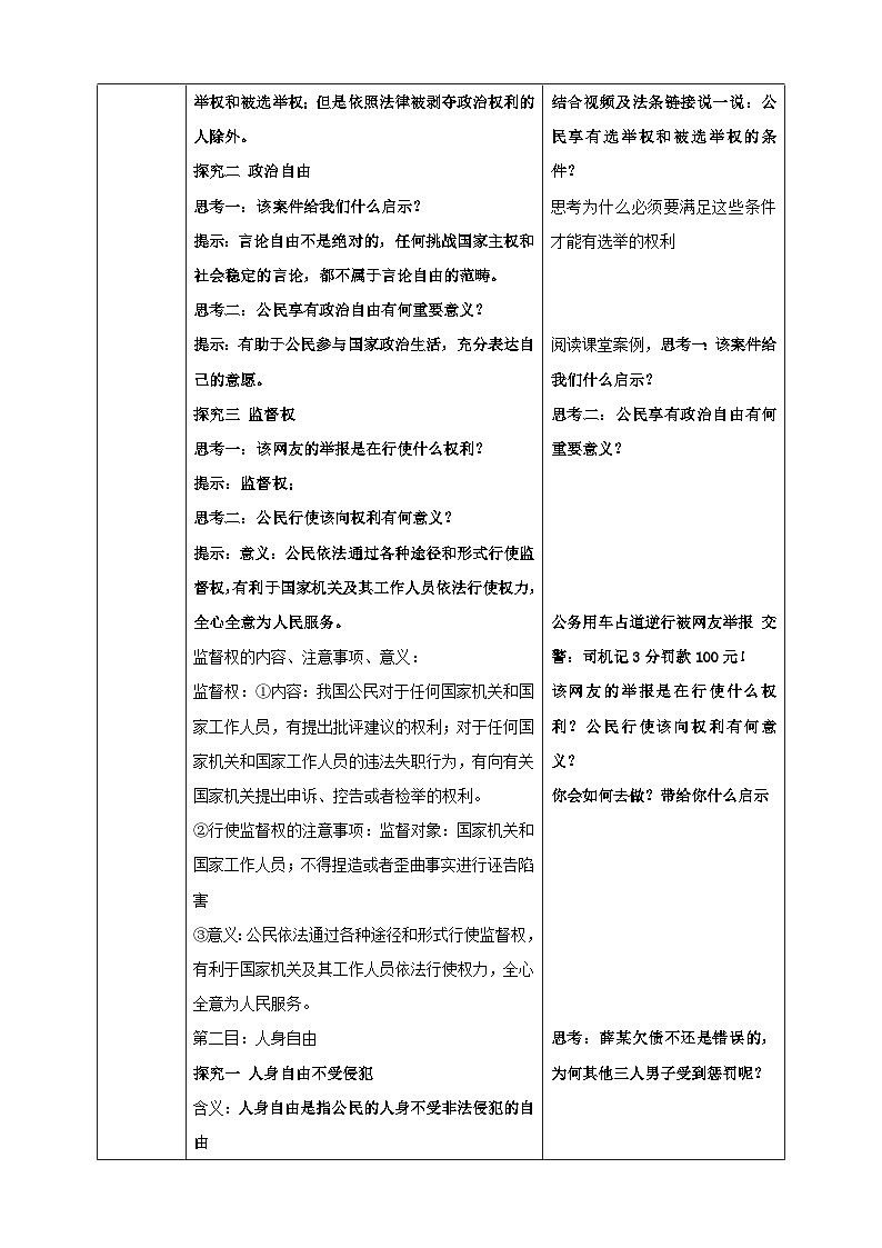 3.1 公民基本权利 教案（表格式）---2023-2024学年统编版道德与法治八年级下册第2页