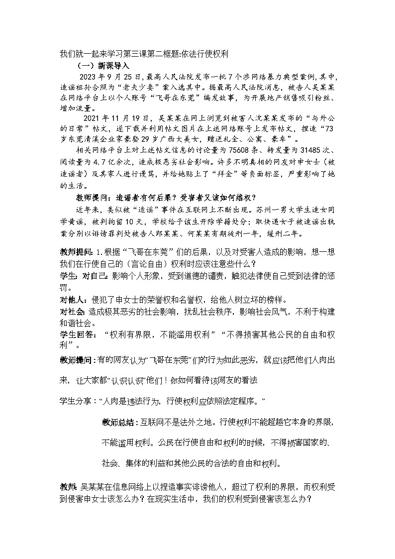 3.2 依法行使权利 教学设计---2023-2024学年统编版道德与法治八年级下册第2页