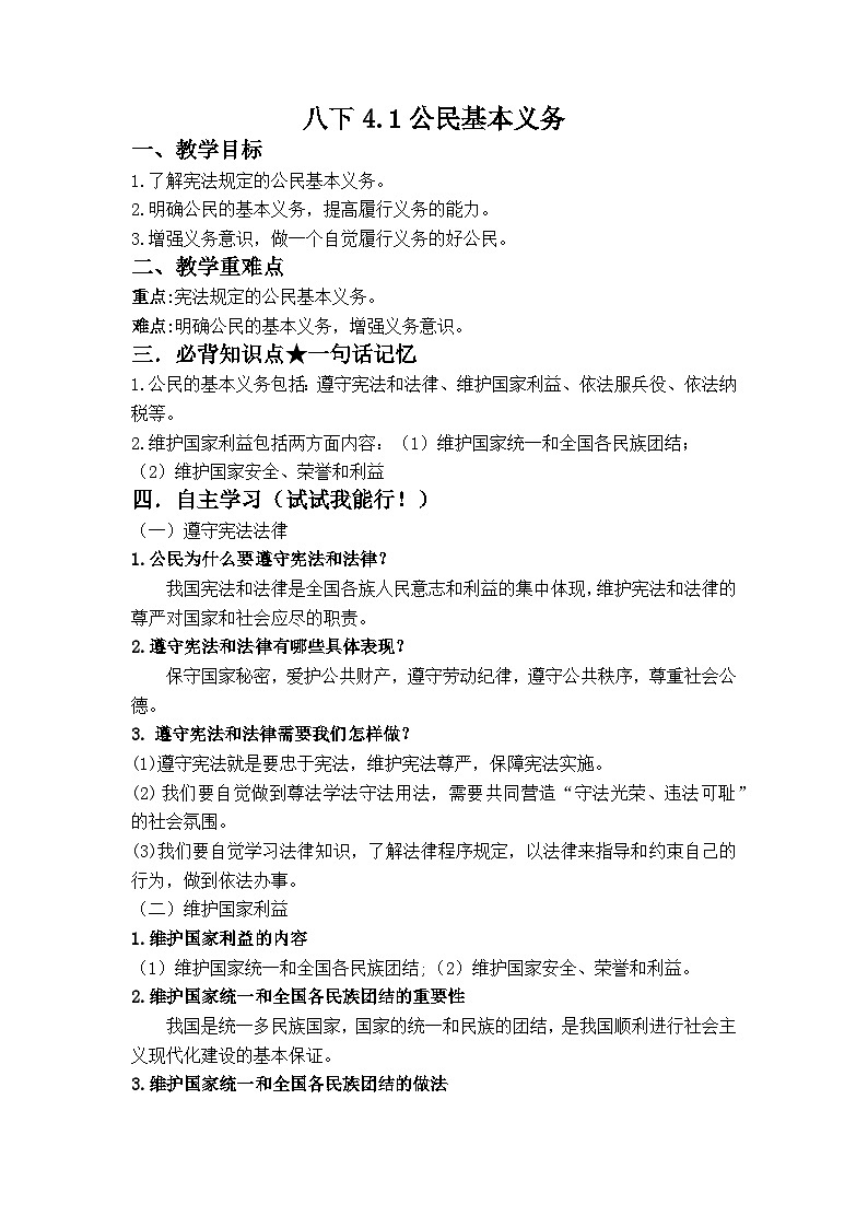 4.1 公民基本义务 教案 2023-2024学年统编版道德与法治八年级下册第1页