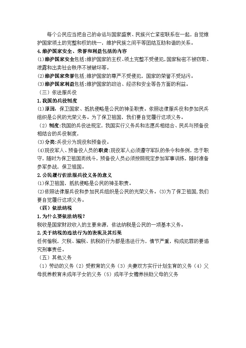 4.1 公民基本义务 教案 2023-2024学年统编版道德与法治八年级下册第2页