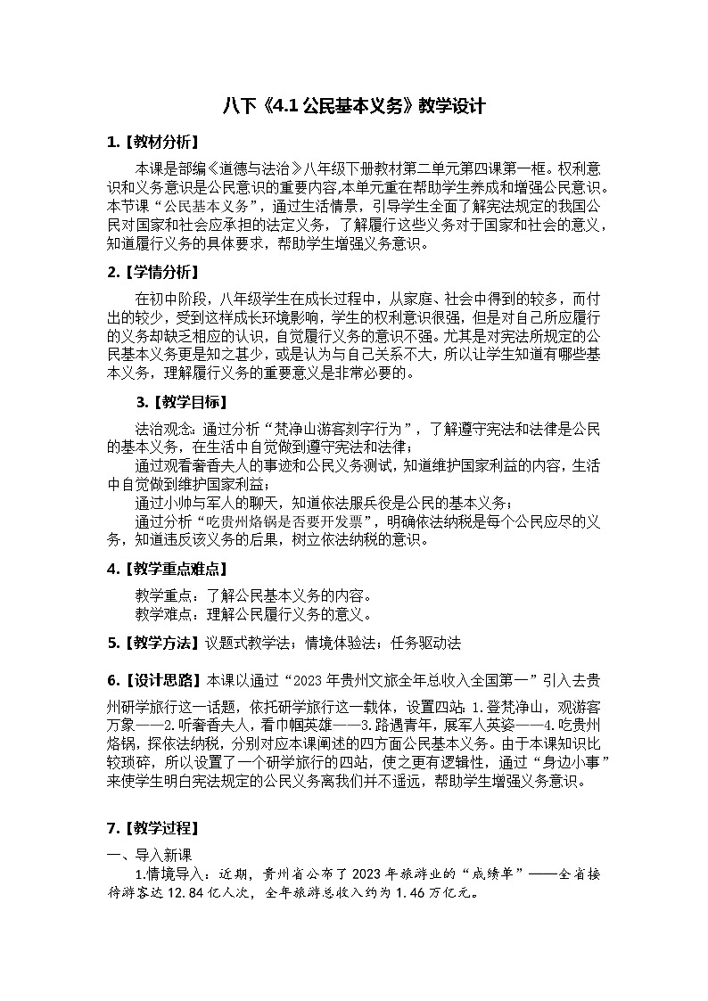 4.1 公民基本义务 教案---2023-2024学年统编版道德与法治八年级下册01