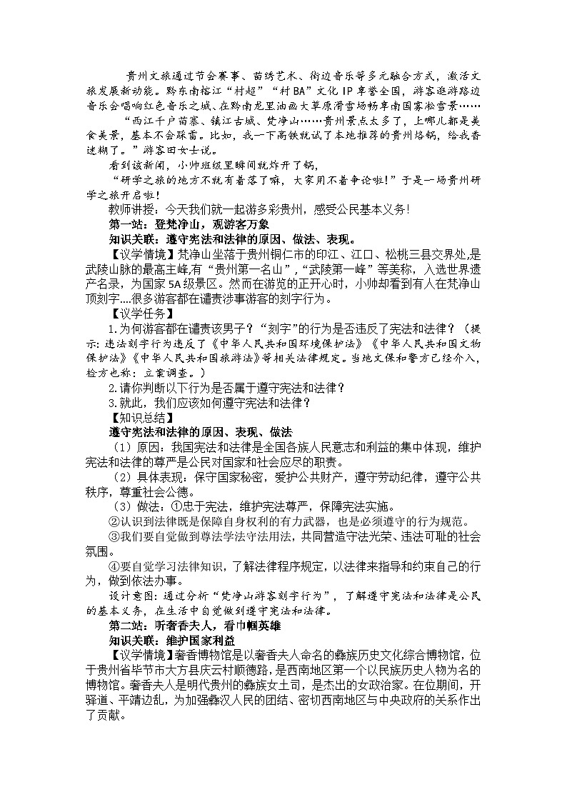 4.1 公民基本义务 教案---2023-2024学年统编版道德与法治八年级下册02