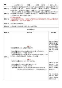 初中政治 (道德与法治)人教部编版八年级下册公民基本义务表格教案设计