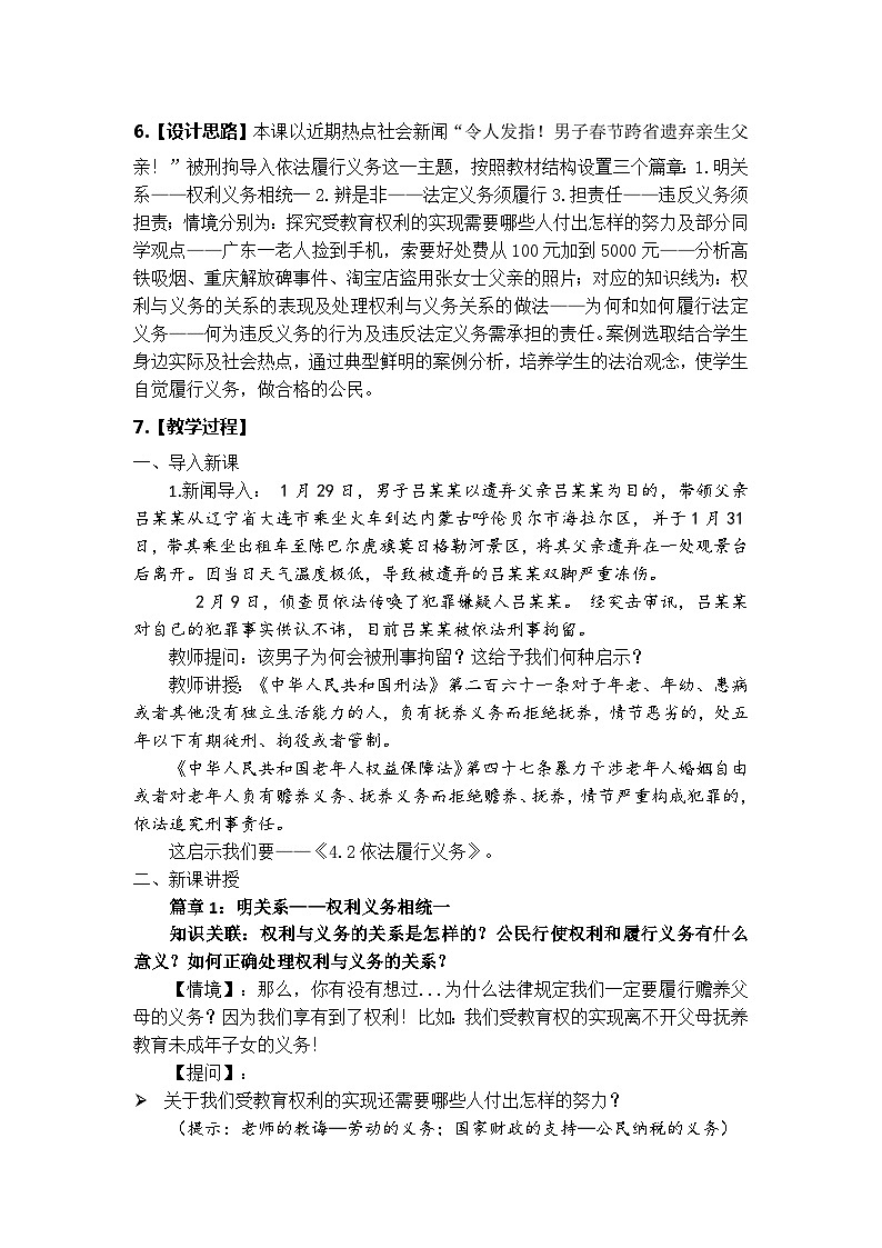 4.2 依法履行义务 教案-2023-2024学年统编版道德与法治八年级下册第2页