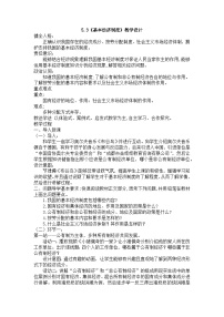 初中政治 (道德与法治)第三单元 人民当家作主第五课 我国基本制度基本经济制度教案