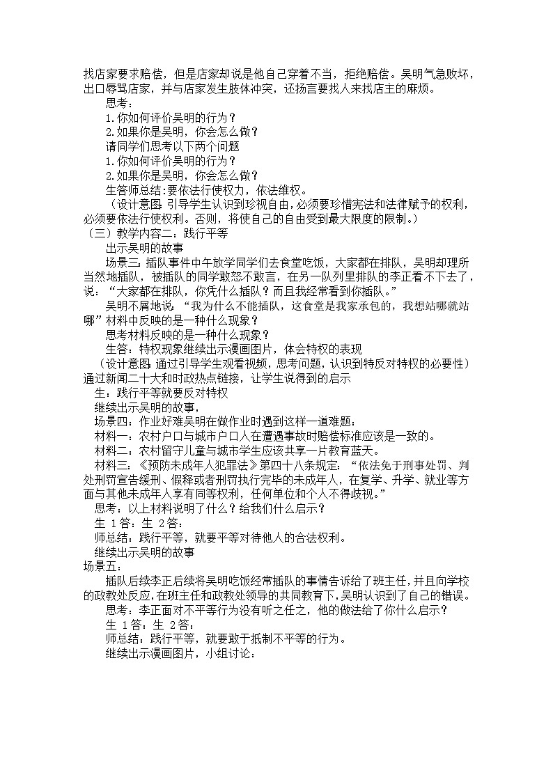7.2 自由平等的追求 教案---2023-2024学年统编版道德与法治八年级下册第2页