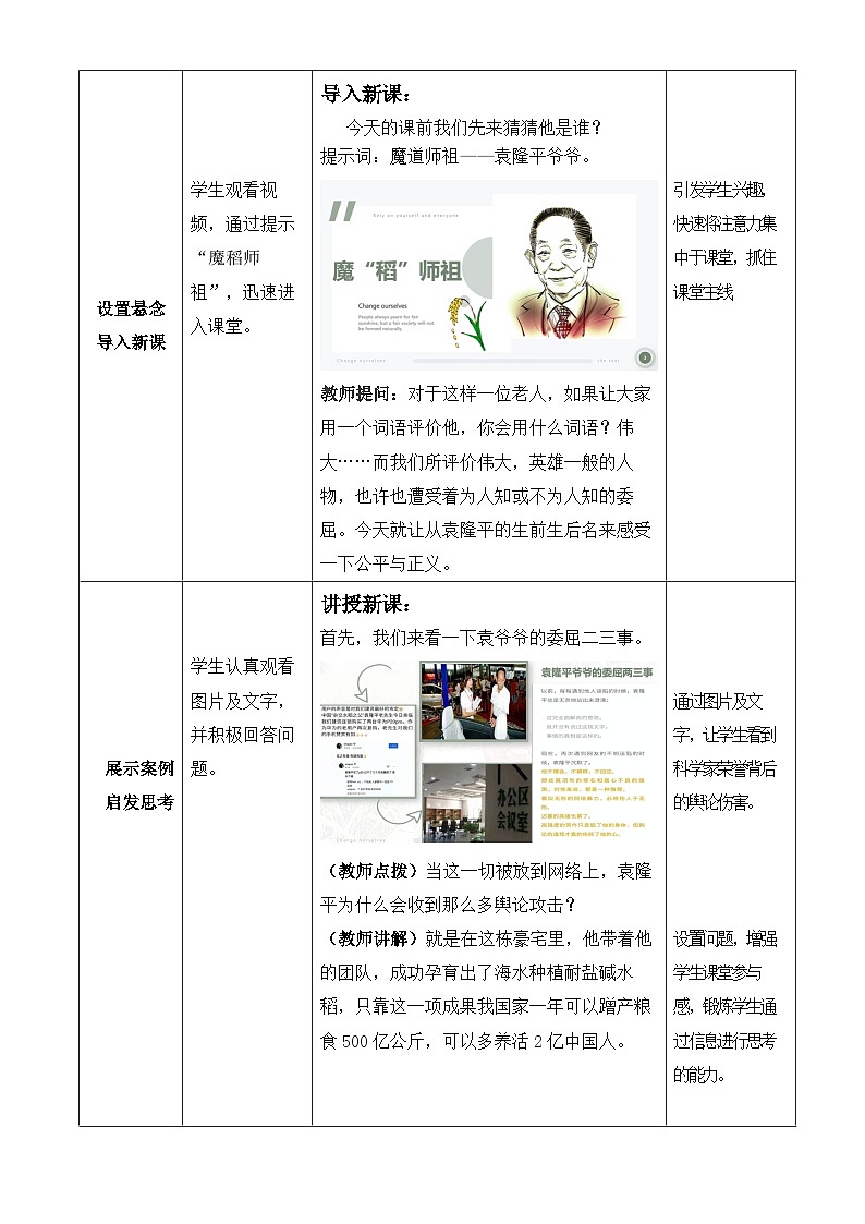 8.2 公平正义的守护 教案 （表格式）---2023-2024学年统编版道德与法治八年级下册02