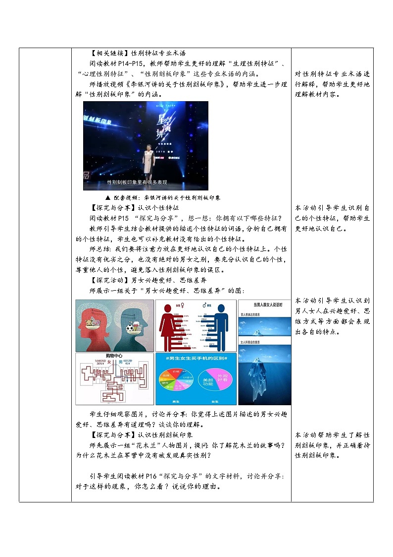 2.1 男生女生 教案（表格式）---2023-2024学年统编版道德与法治七年级下册03