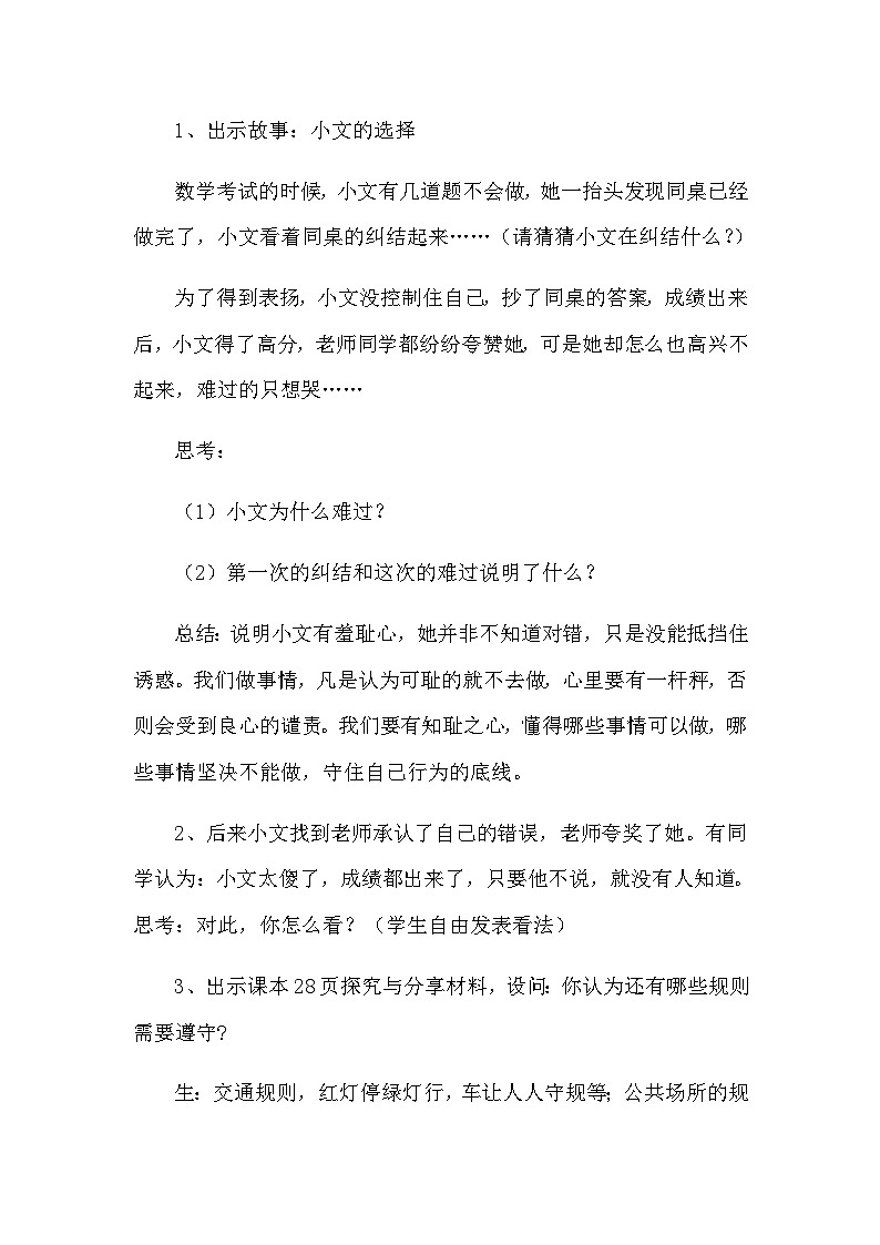 3.2青春有格 教学设计---2023-2024学年统编版道德与法治七年级下册02