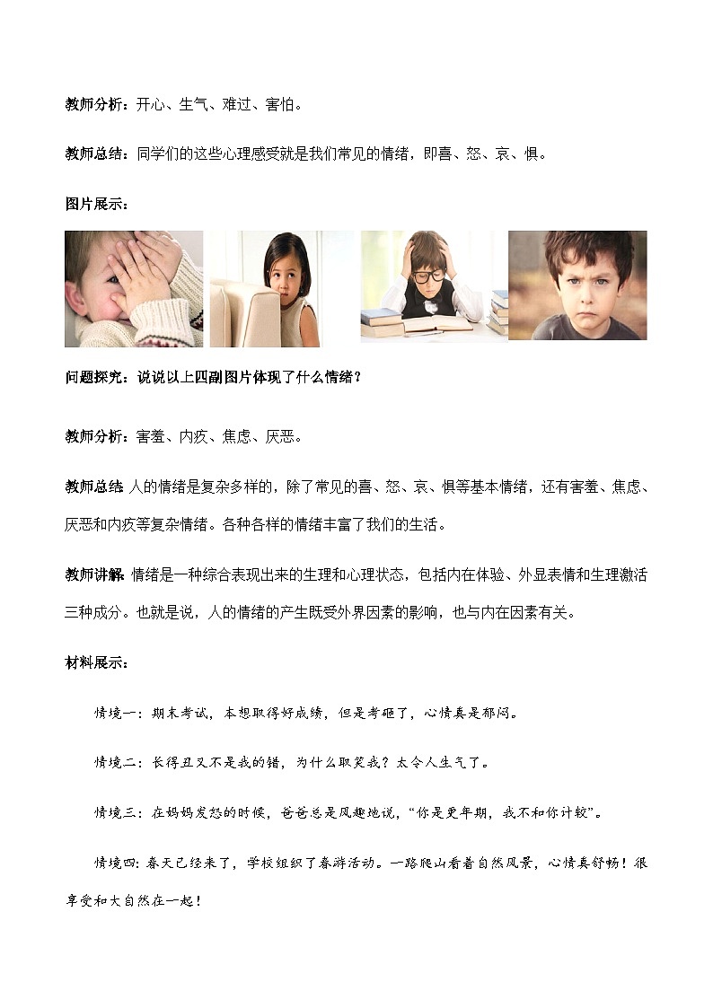 4.1青春的情绪 教案---2023-2024学年部编版道德与法治七年级下03