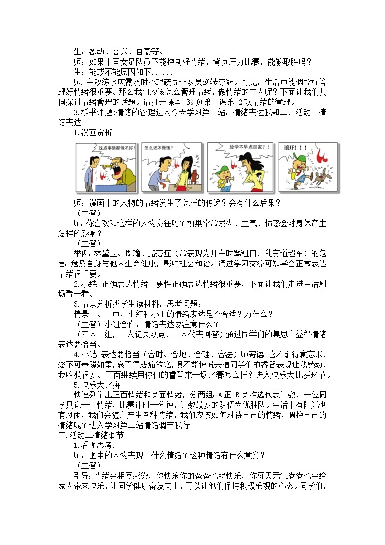 4.2 情绪的管理 教学设计---2023-2024学年统编版道德与法治七年级下册第2页