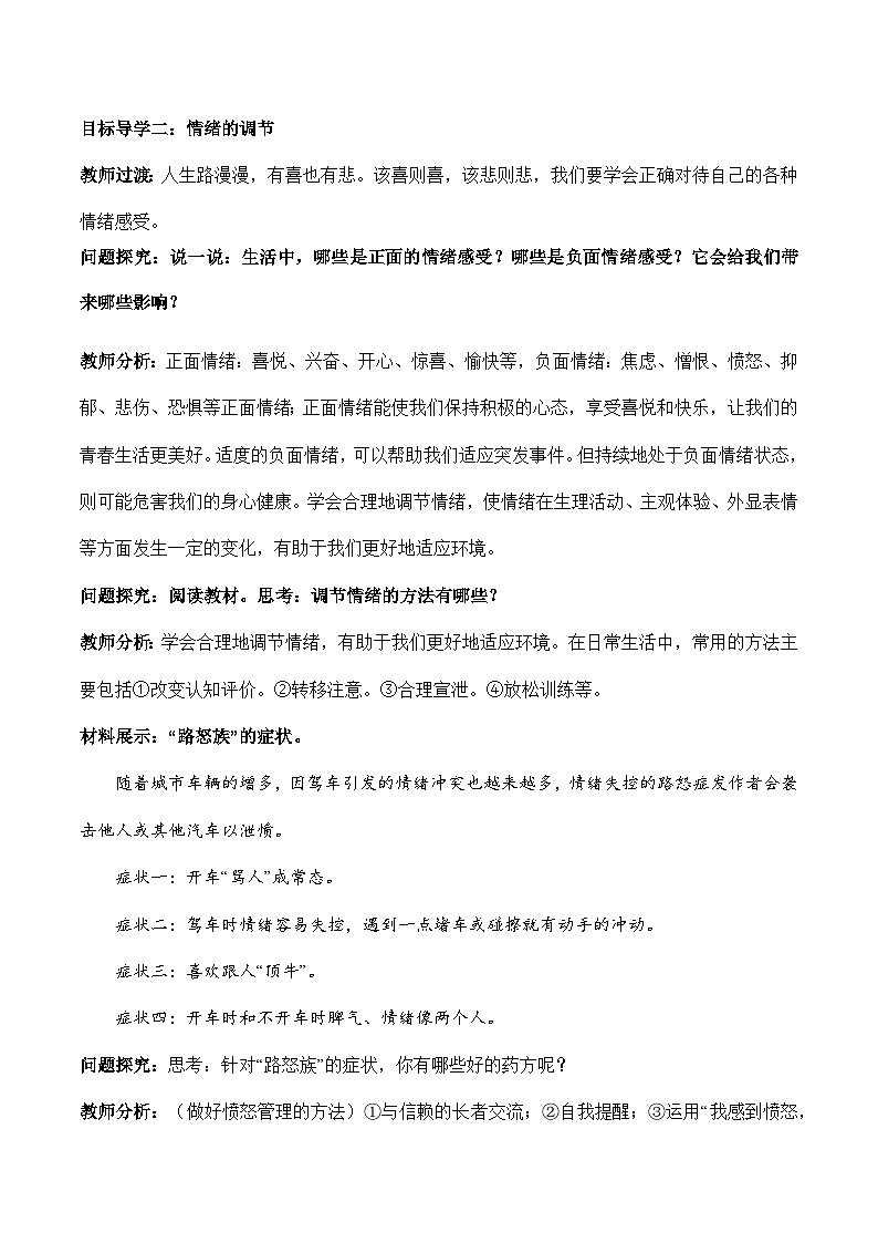 4.2情绪的管理 教案  2023-2024学年统编版道德与法治七年级下册03