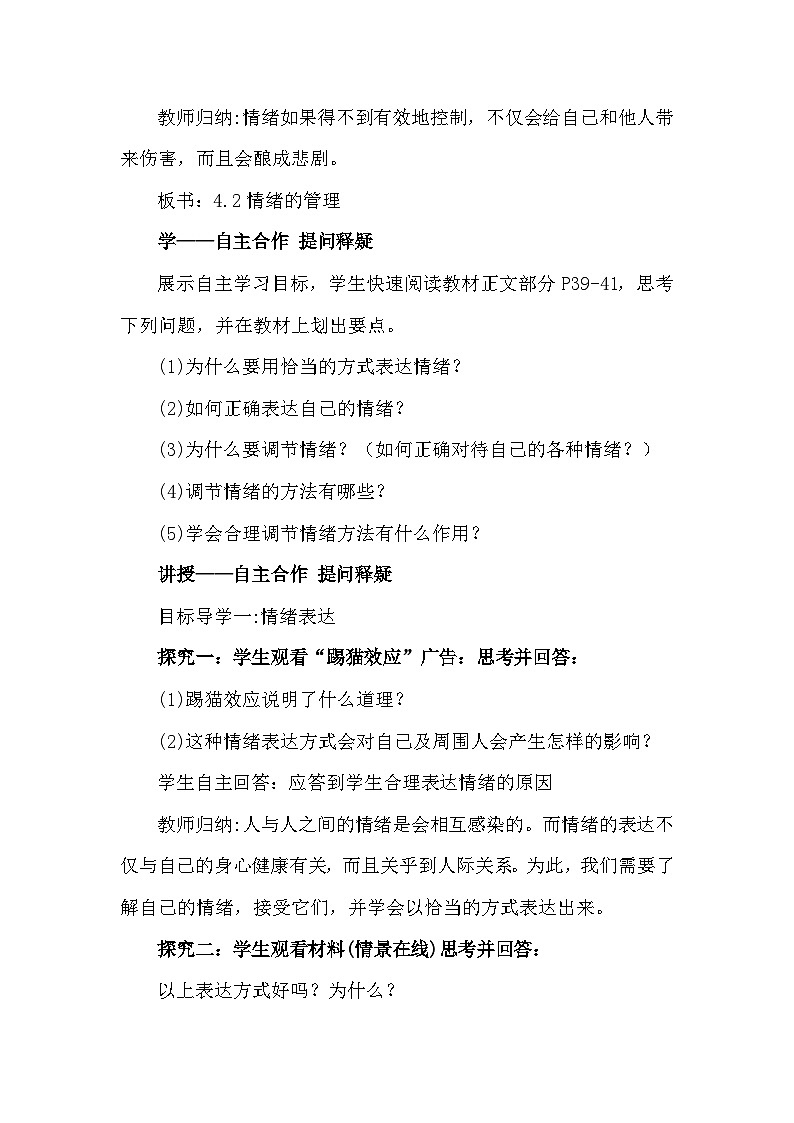 4.2情绪的管理 教案---2023-2024学年部编版道德与法治七年级下第2页