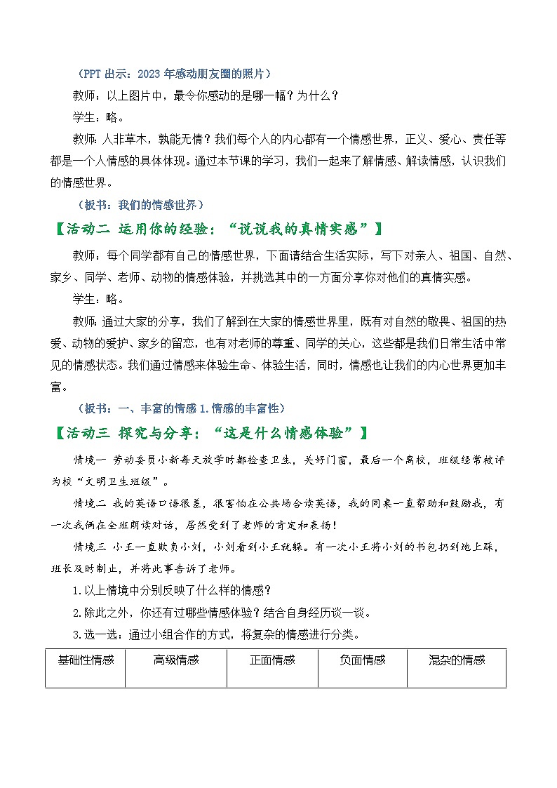 5.1我们的情感世界 教案 -2023-2024学年统编版道德与法治七年级下册第3页