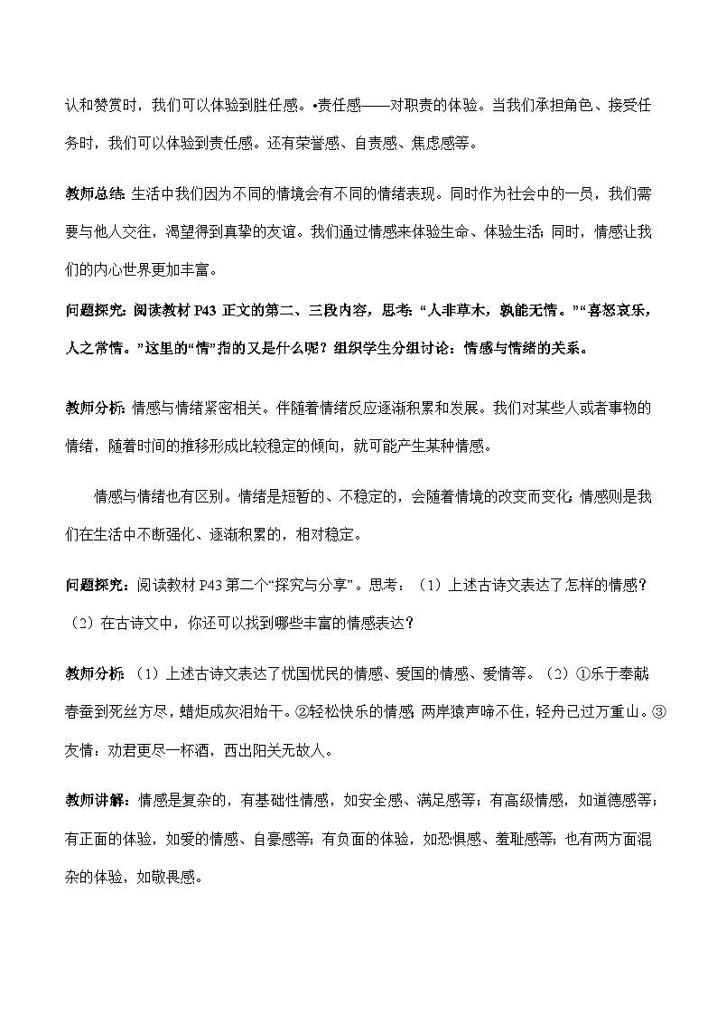 5.1我们的情感世界 教案---2023-2024学年部编版道德与法治七年级下03