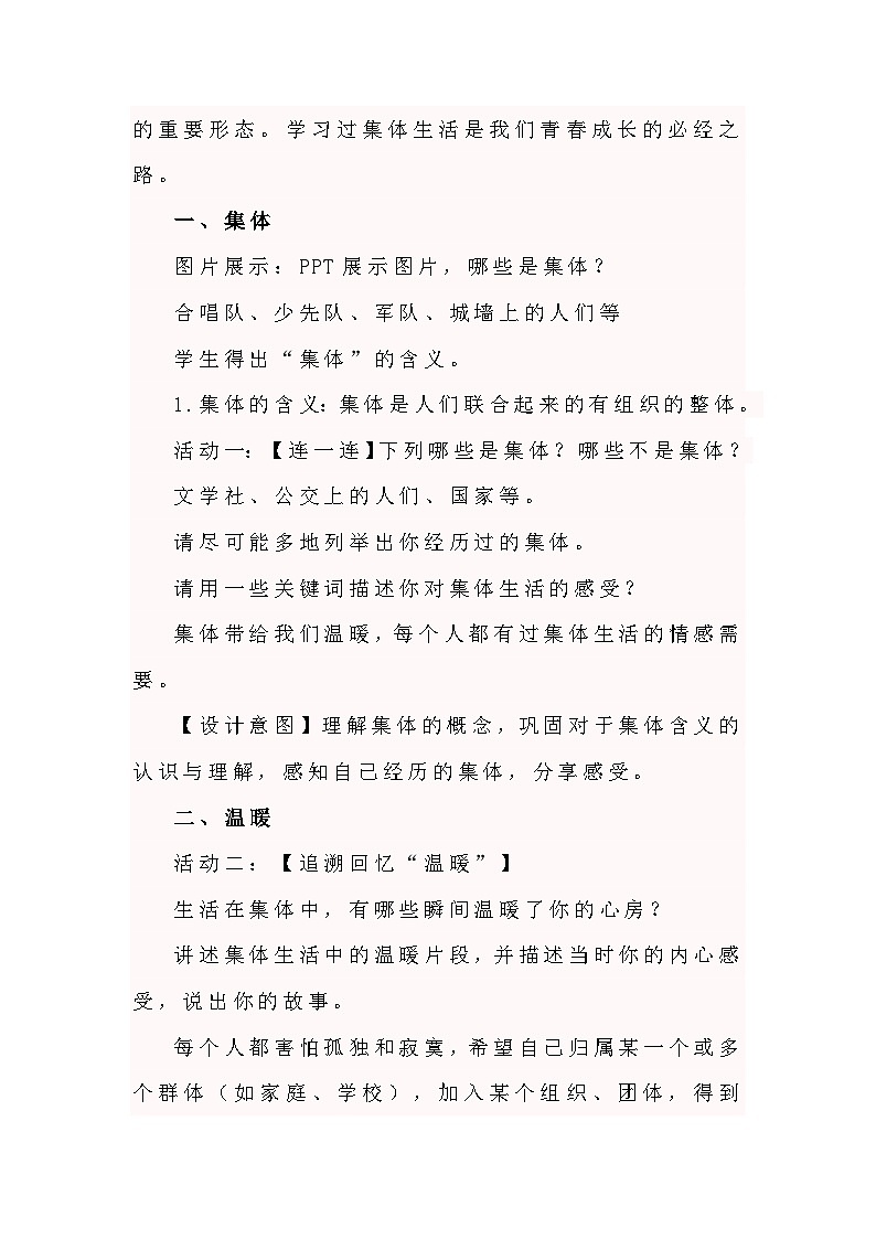 6.1集体生活邀请我 教案---2023-2024学年部编版道德与法治七年级下第3页