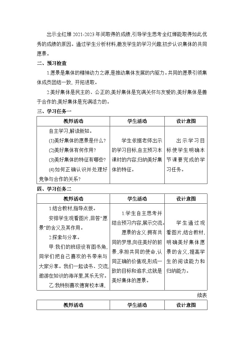 第8课 美好集体有我在表格式教案---2023-2024学年部编版道德与法治七年级下第2页