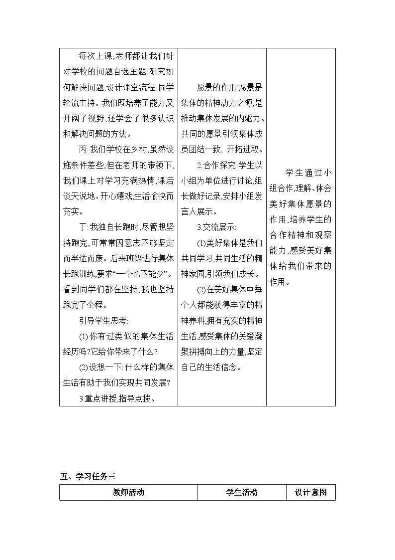 第8课 美好集体有我在表格式教案---2023-2024学年部编版道德与法治七年级下第3页