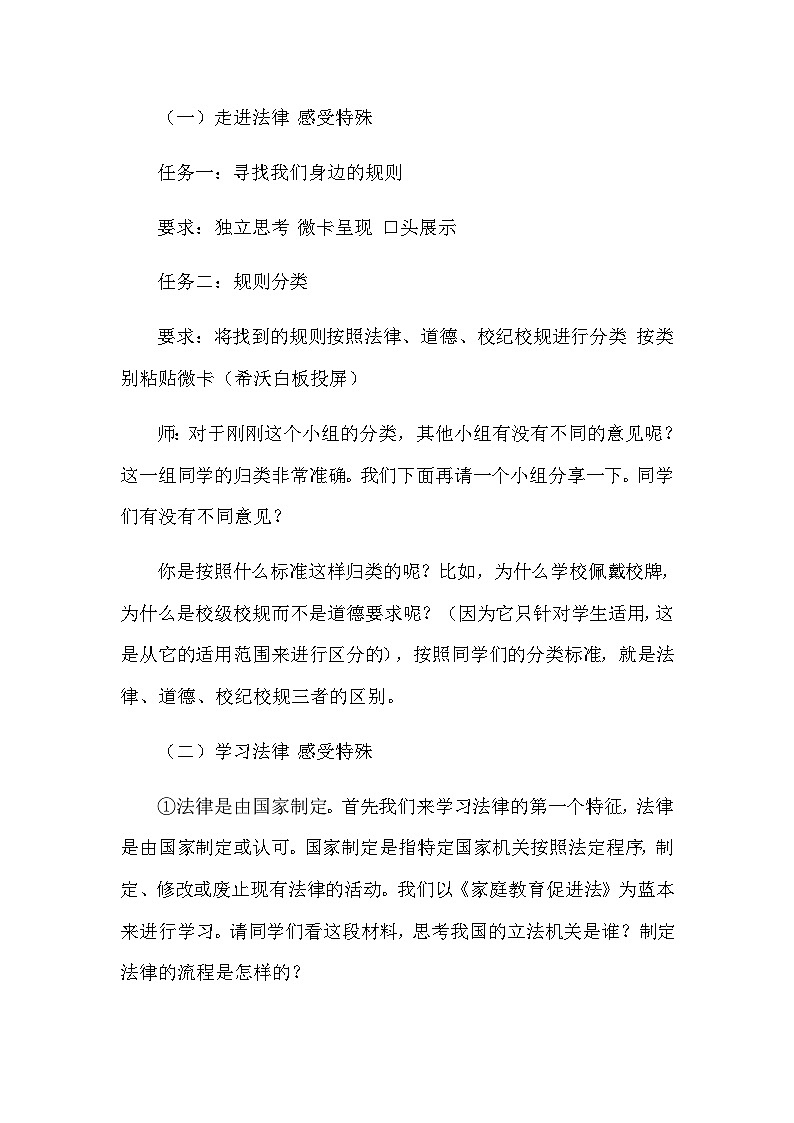 9.2法律保障生活 教学设计2023-2024学年统编版道德与法治七年级下册第2页