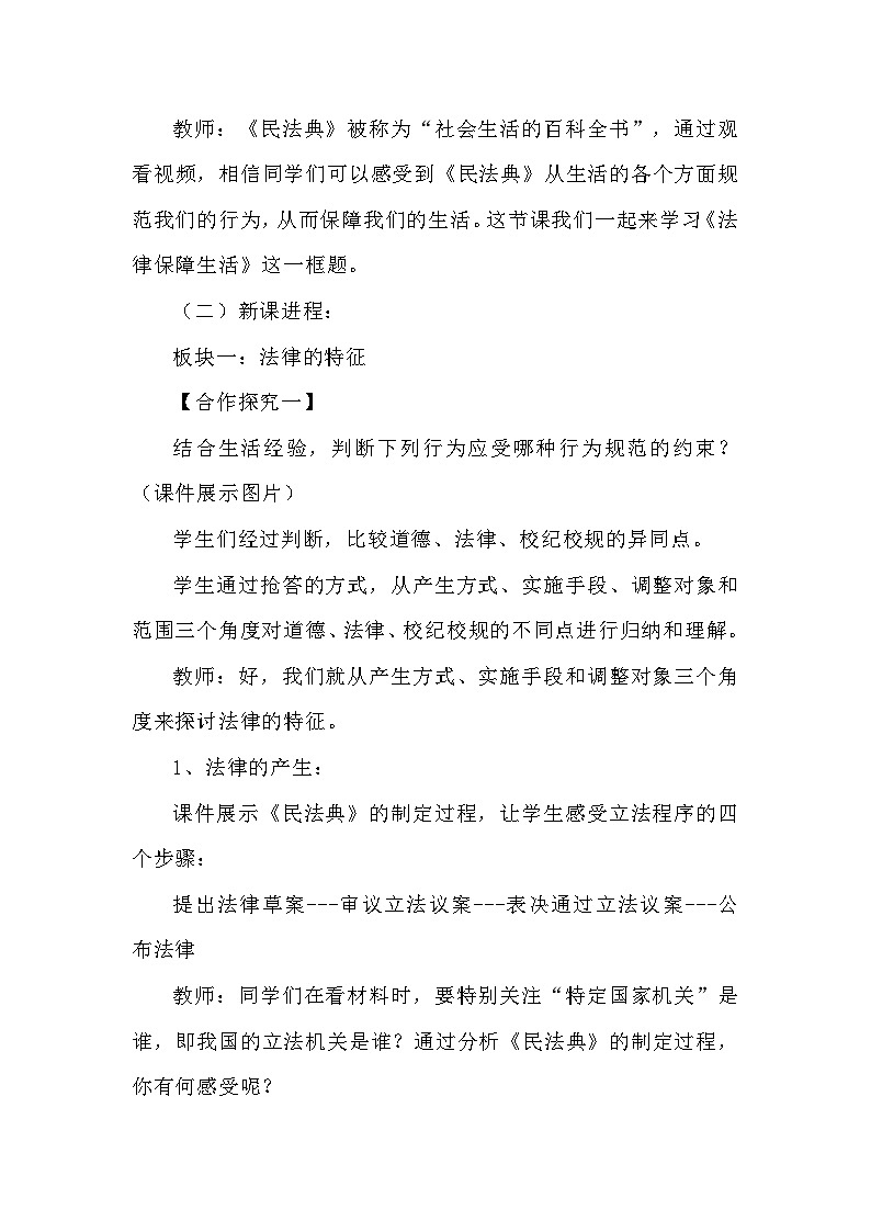 9.2法律保障生活 教案---2023-2024学年统编版道德与法治七年级下册第2页