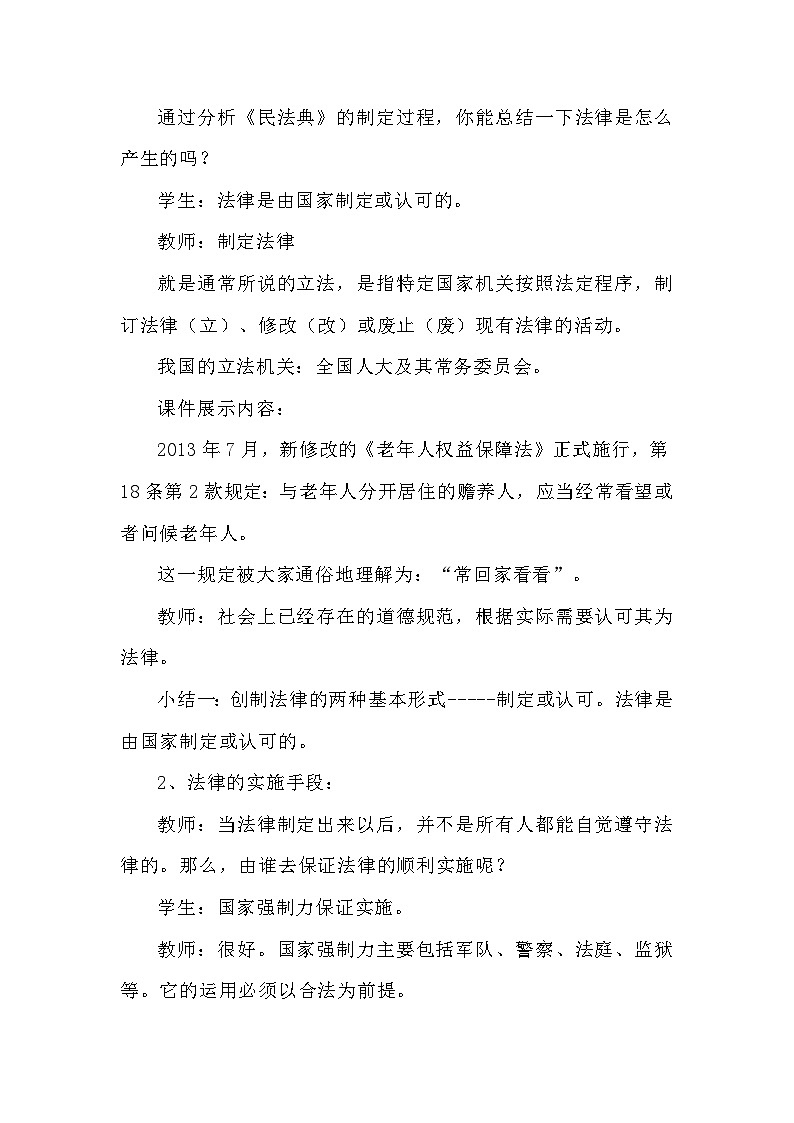 9.2法律保障生活 教案---2023-2024学年统编版道德与法治七年级下册第3页
