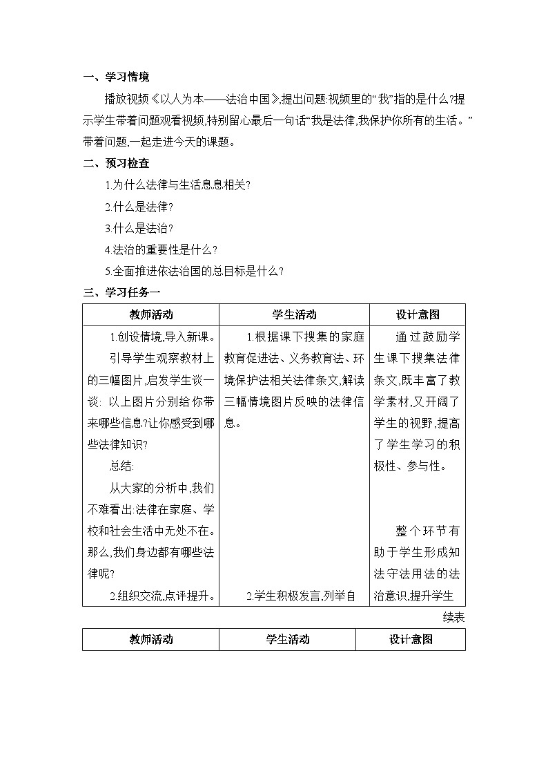 第9课 法律在我们身边 表格式教案---2023-2024学年部编版道德与法治七年级下03