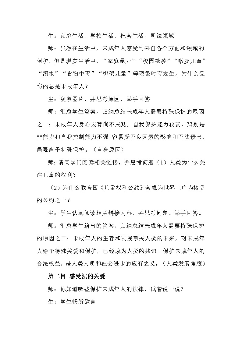 10.1法律为我们护航 教学设计---2023-2024学年部编版道德与法治七年级下第2页