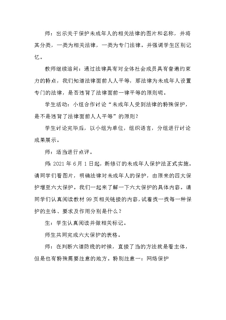 10.1法律为我们护航 教学设计---2023-2024学年部编版道德与法治七年级下第3页