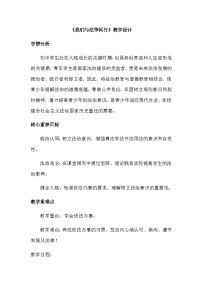 人教部编版七年级下册我们与法律同行教学设计