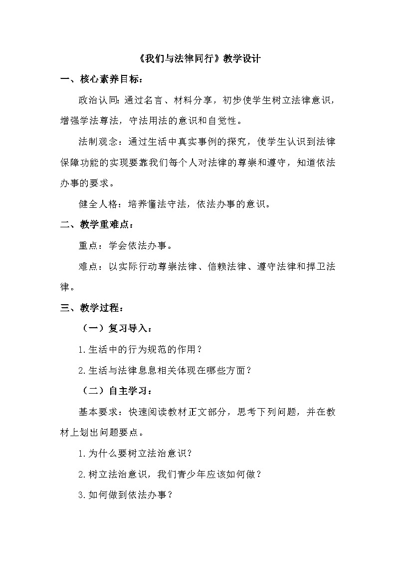 10.2我们与法律同行 教案---2023-2024学年部编版道德与法治七年级下第1页