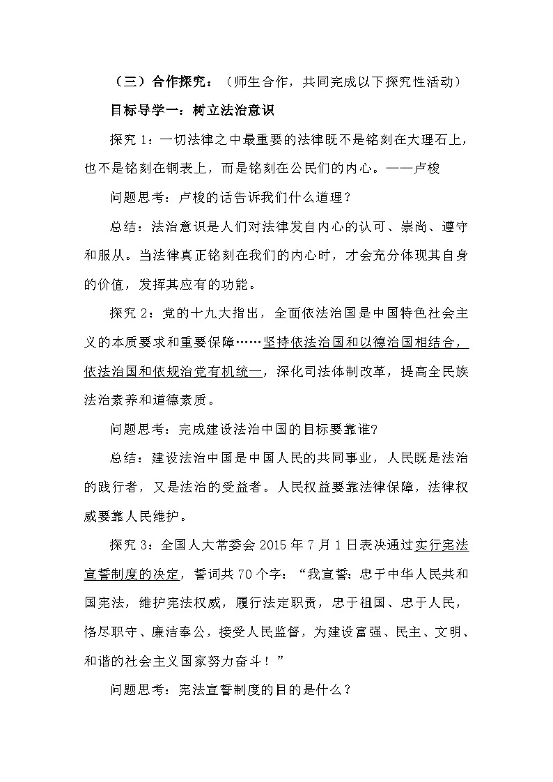 10.2我们与法律同行 教案---2023-2024学年部编版道德与法治七年级下第2页