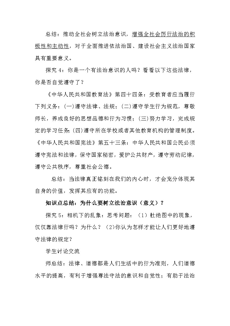 10.2我们与法律同行 教案---2023-2024学年部编版道德与法治七年级下第3页