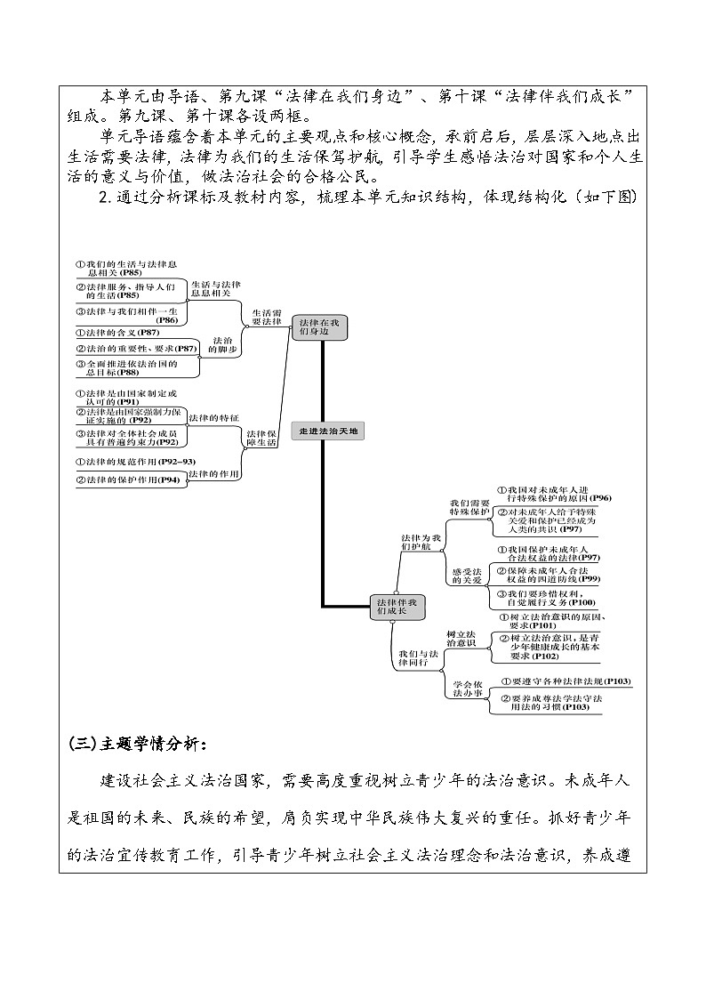 第四单元《走进法治天地》大单元教学设计---2023-2024学年统编版道德与法治七年级下册02
